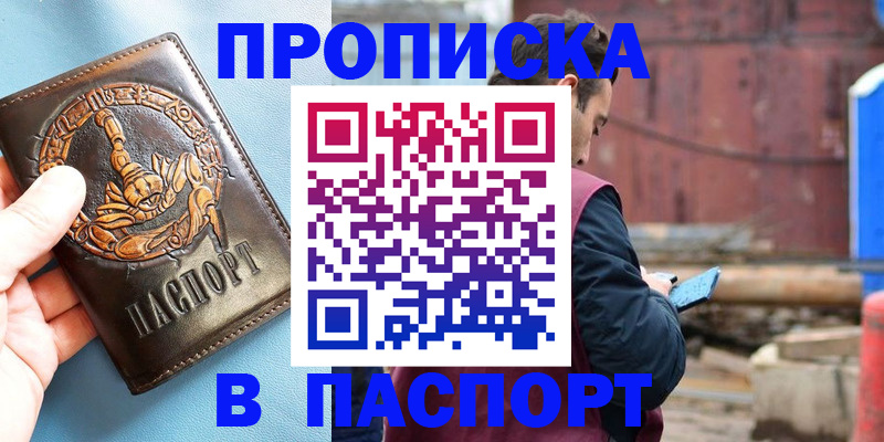 прописка в Кувандыке