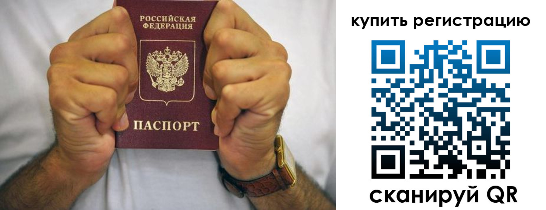 купить прописку в Кувандыке