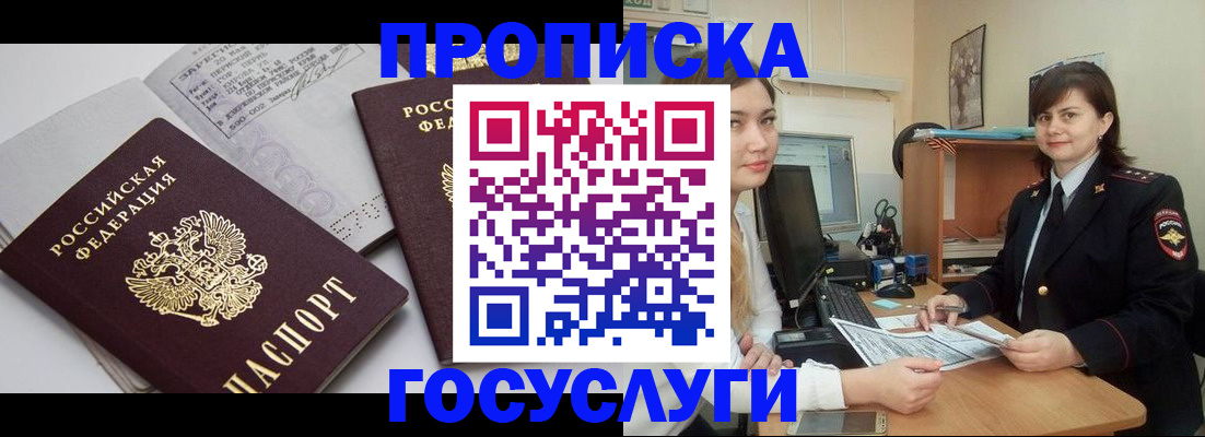 прописка ребенка в Кувандыке