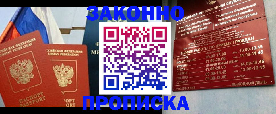 прописка 2025 в Кувандыке