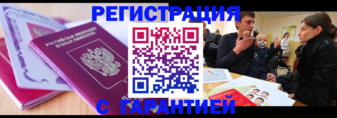 временная регистрация в Кувандыке